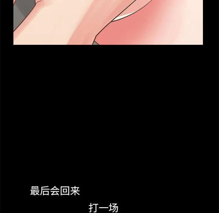 漫画《不该有的爱情》第8话第141张图