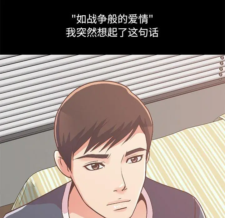 漫画《不该有的爱情》第8话第44张图