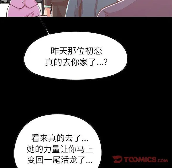 漫画《不该有的爱情》第8话第84张图