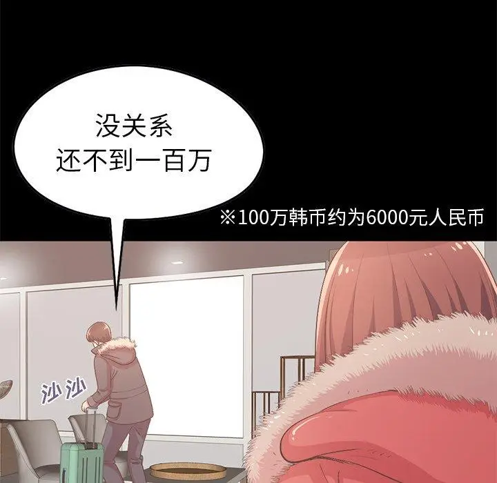 漫画《不该有的爱情》第9话第114张图