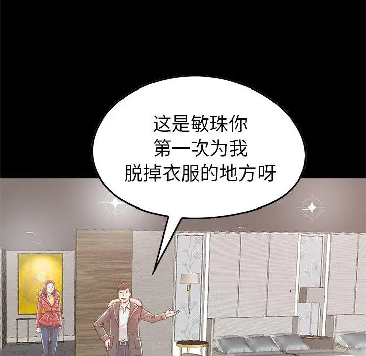 漫画《不该有的爱情》第9话第117张图