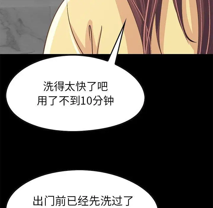漫画《不该有的爱情》第9话第161张图