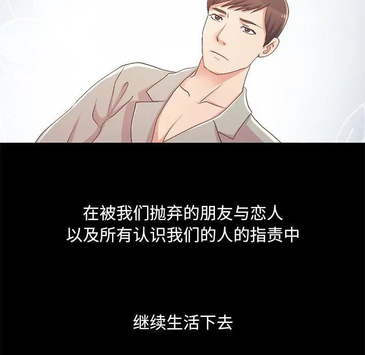 漫画《不该有的爱情》第9话第190张图