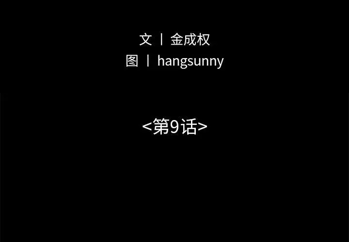 漫画《不该有的爱情》第9话第2张图