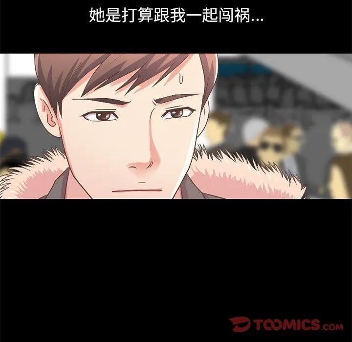 漫画《不该有的爱情》第9话第88张图