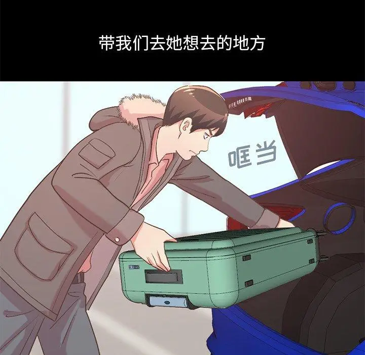 漫画《不该有的爱情》第9话第97张图