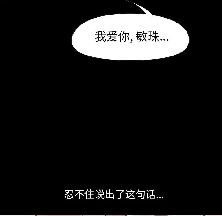 漫画《不该有的爱情》第10话第177张图