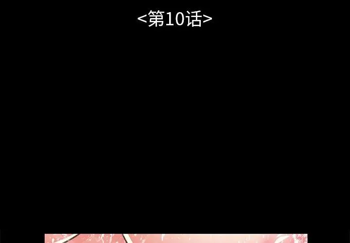 漫画《不该有的爱情》第10话第3张图