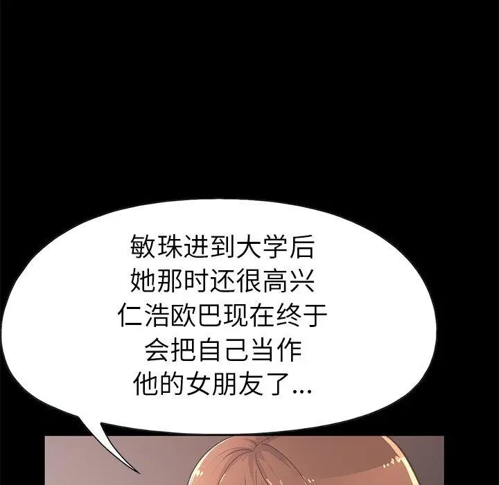 漫画《不该有的爱情》第10话第77张图