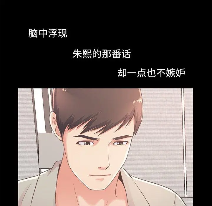 漫画《不该有的爱情》第10话第82张图