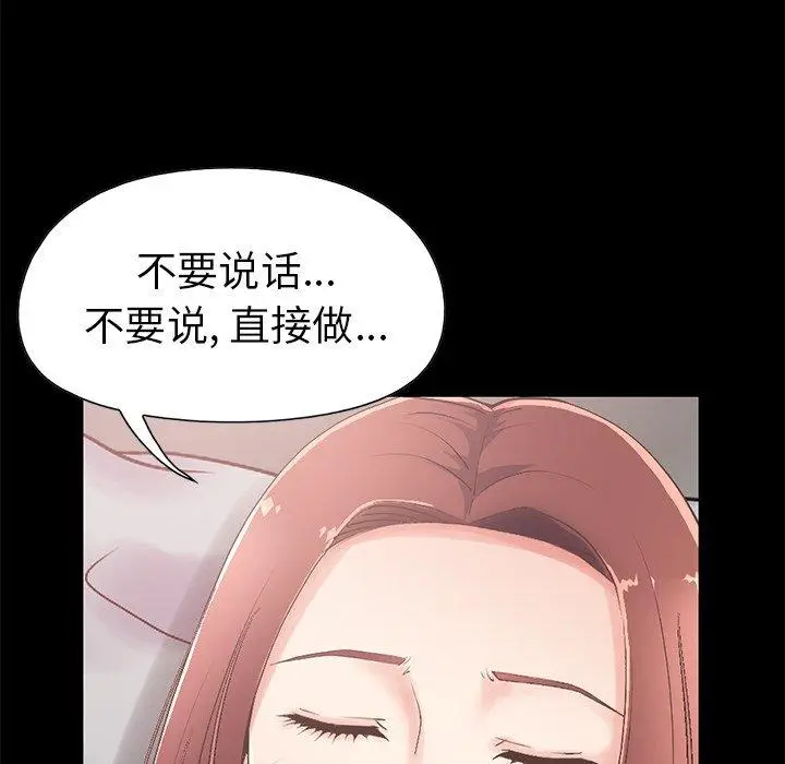 漫画《不该有的爱情》第10话第97张图