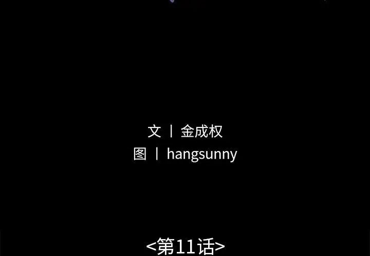 漫画《不该有的爱情》第11话第2张图