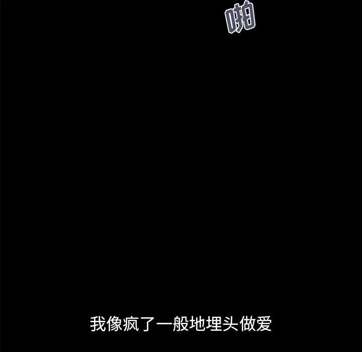 漫画《不该有的爱情》第11话第81张图