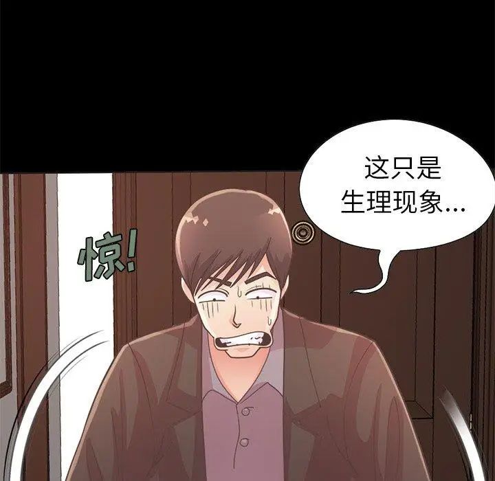 漫画《不该有的爱情》第12话第161张图