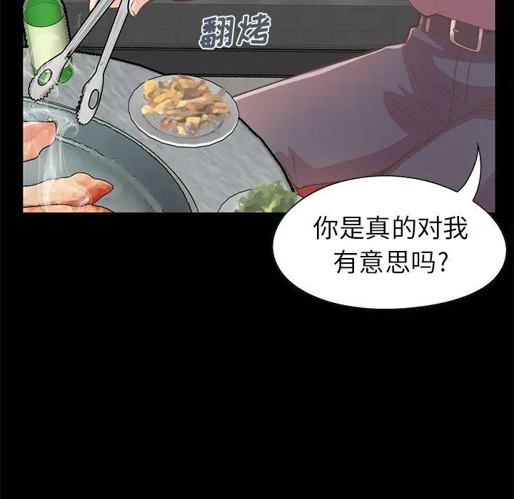 漫画《不该有的爱情》第12话第22张图