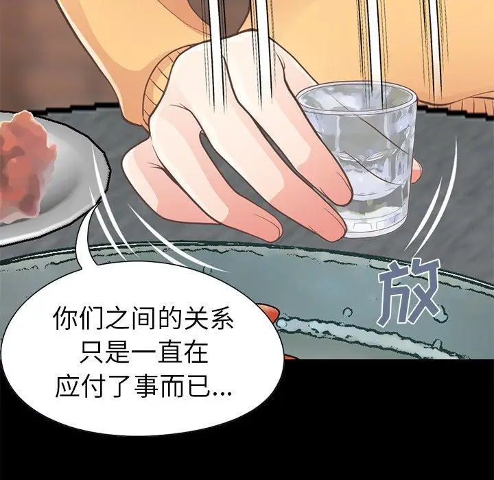 漫画《不该有的爱情》第12话第37张图