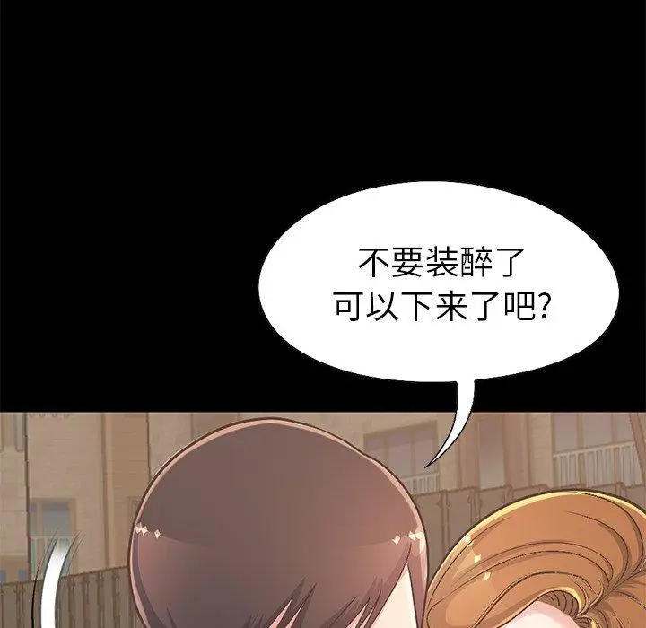 漫画《不该有的爱情》第12话第98张图