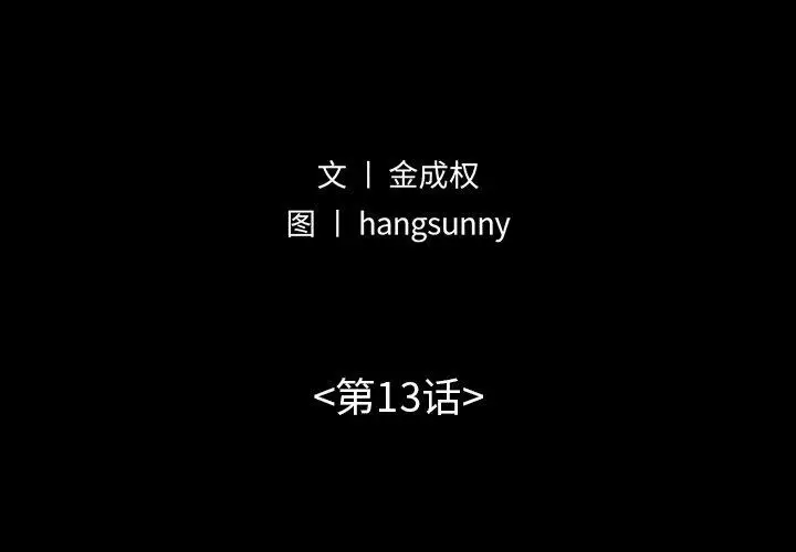 漫画《不该有的爱情》第13话第2张图