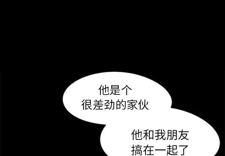 漫画《不该有的爱情》第13话第3张图