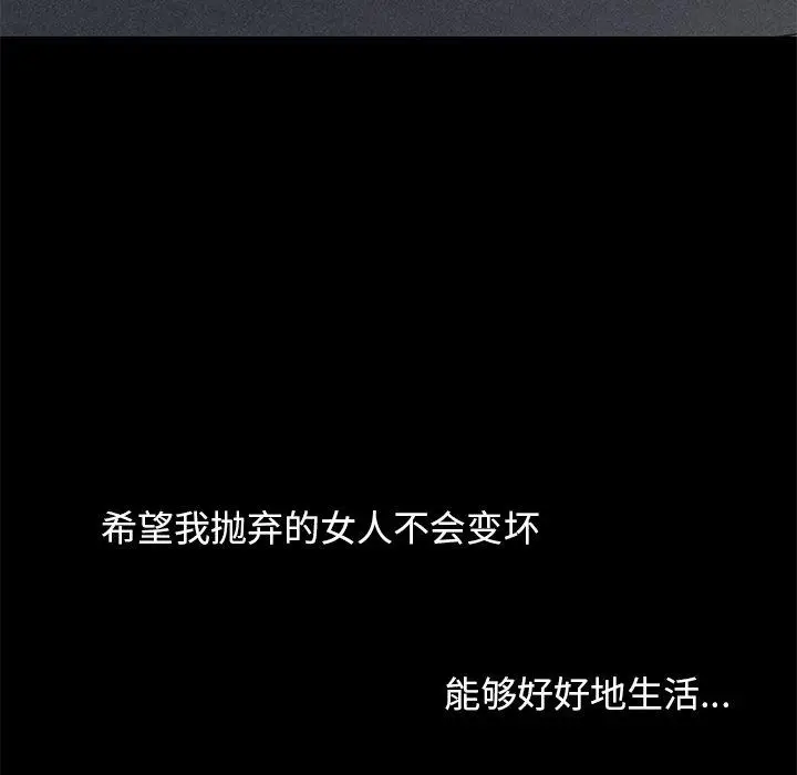 漫画《不该有的爱情》第13话第78张图
