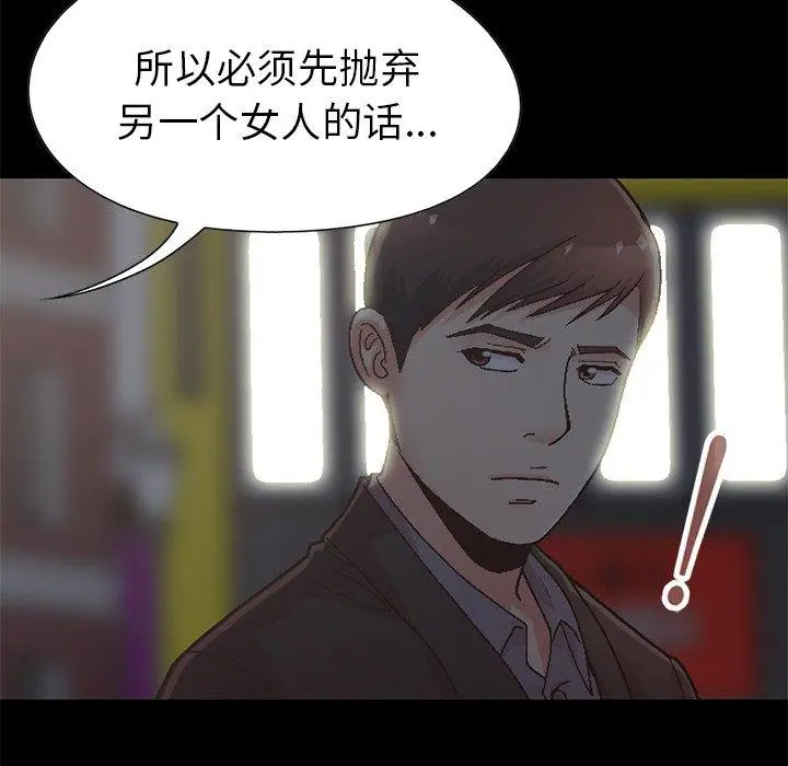 漫画《不该有的爱情》第13话第87张图
