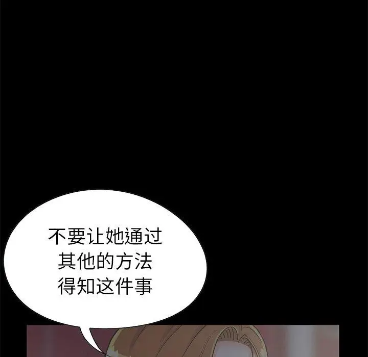 漫画《不该有的爱情》第13话第90张图