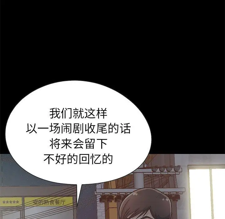 漫画《不该有的爱情》第13话第99张图