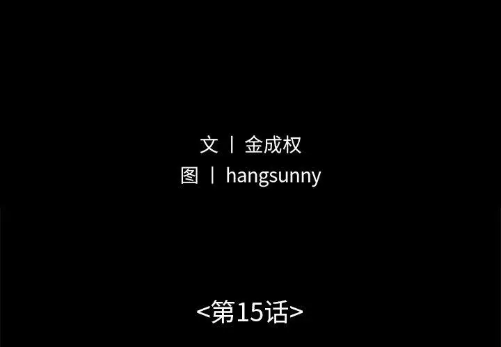 漫画《不该有的爱情》第15话第2张图