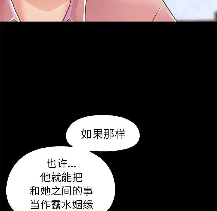漫画《不该有的爱情》第15话第21张图