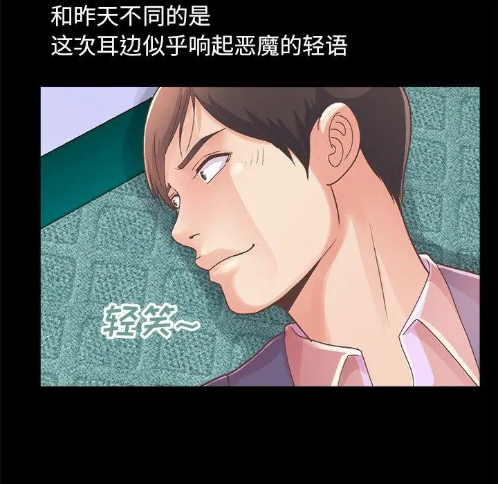 漫画《不该有的爱情》第15话第98张图