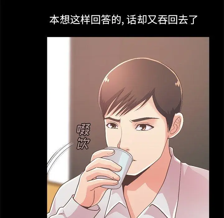 漫画《不该有的爱情》第17话第104张图