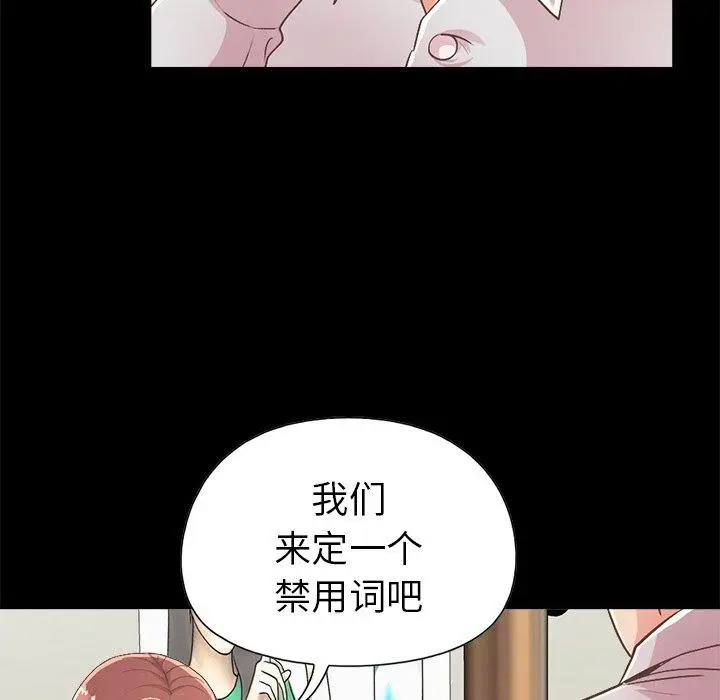 漫画《不该有的爱情》第17话第105张图
