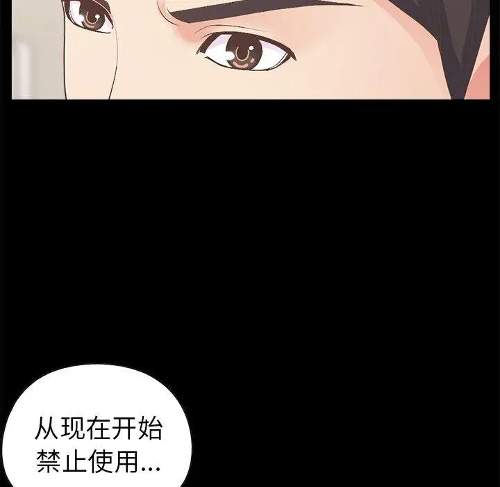 漫画《不该有的爱情》第17话第111张图