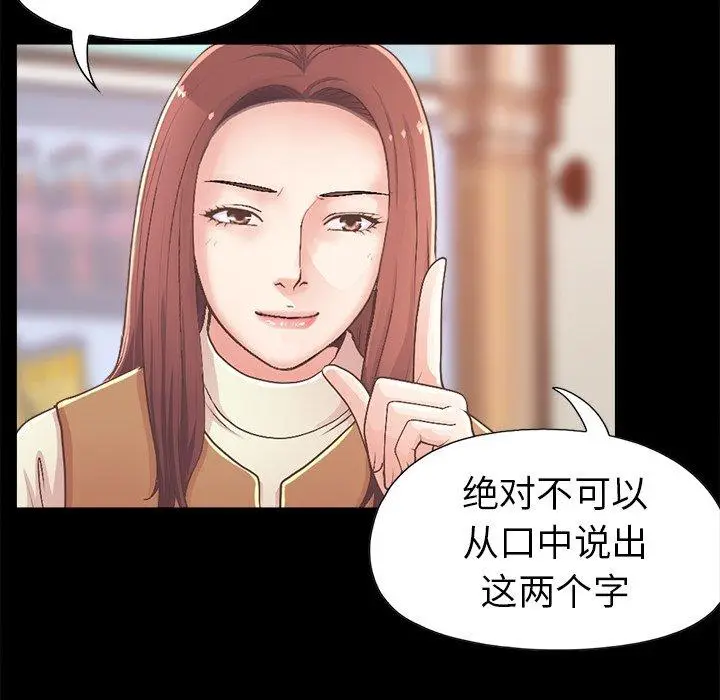 漫画《不该有的爱情》第17话第112张图