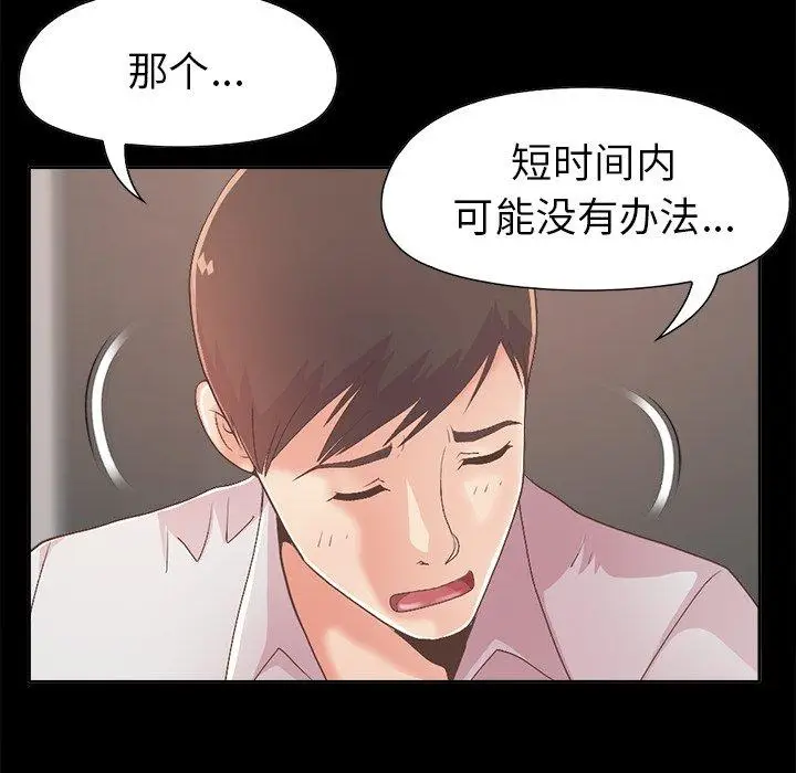 漫画《不该有的爱情》第17话第115张图