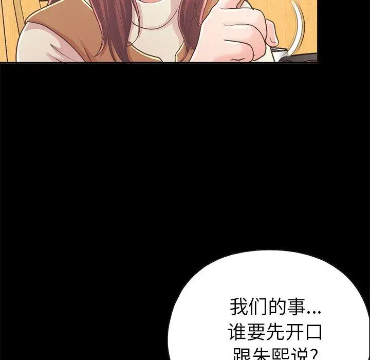 漫画《不该有的爱情》第17话第140张图