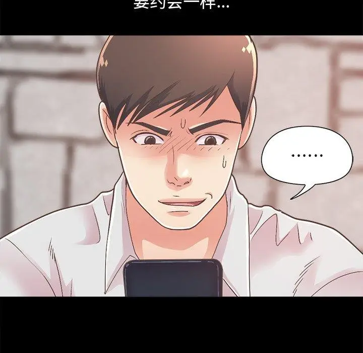 漫画《不该有的爱情》第17话第21张图