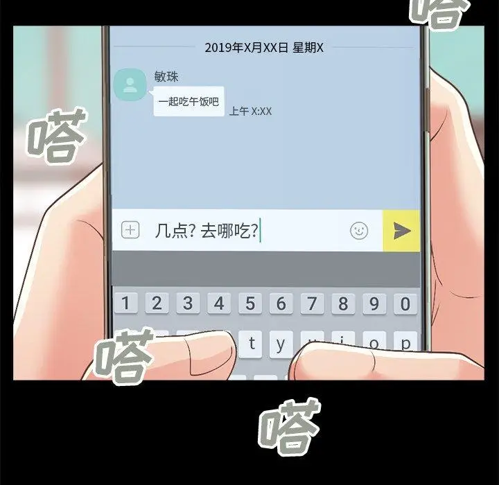 漫画《不该有的爱情》第17话第5张图