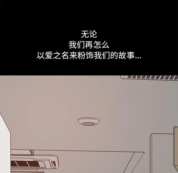 漫画《不该有的爱情》第18话第190张图