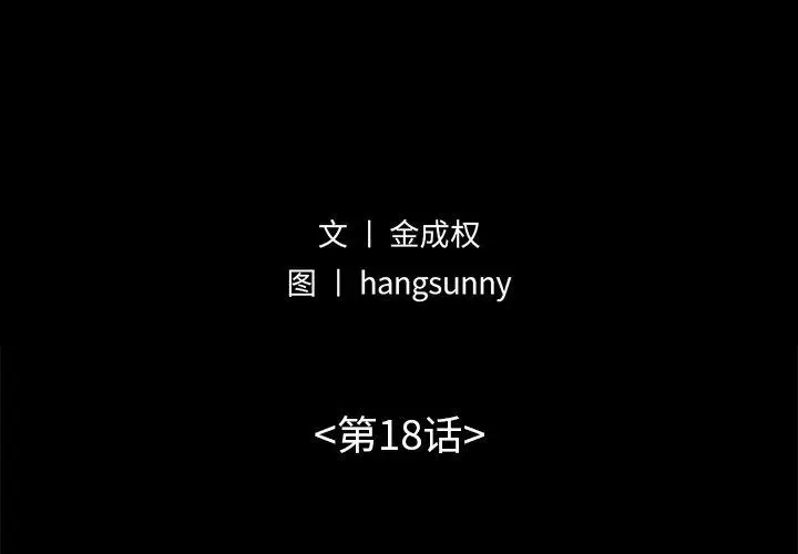 漫画《不该有的爱情》第18话第2张图