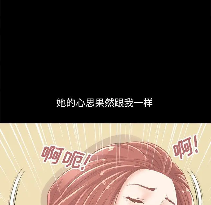 漫画《不该有的爱情》第18话第42张图