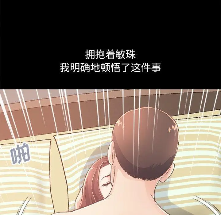 漫画《不该有的爱情》第18话第70张图