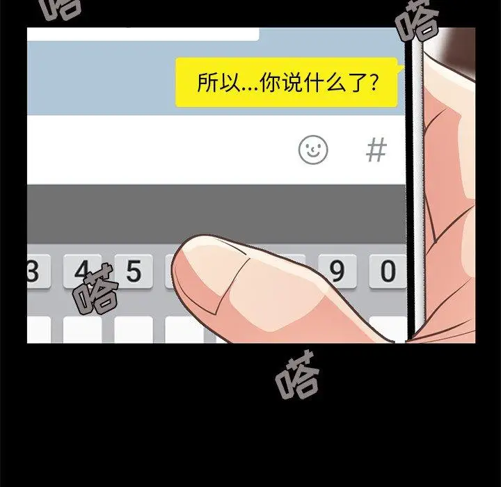 漫画《不该有的爱情》第19话第101张图