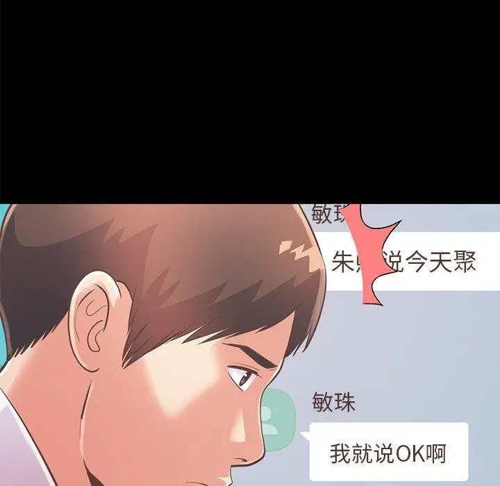 漫画《不该有的爱情》第19话第102张图