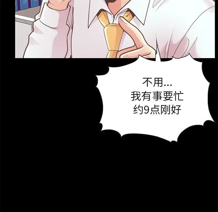 漫画《不该有的爱情》第19话第121张图