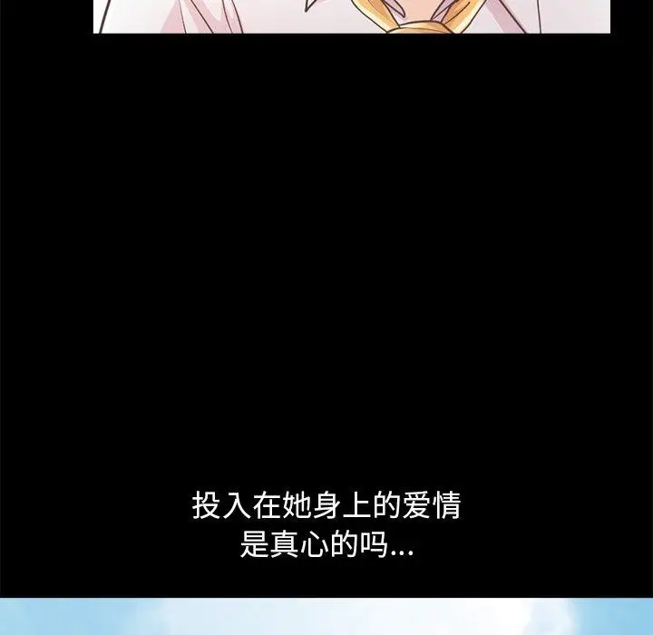 漫画《不该有的爱情》第19话第147张图