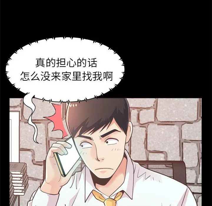 漫画《不该有的爱情》第19话第53张图