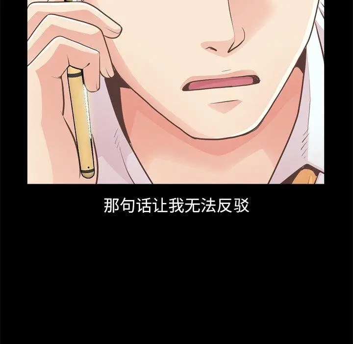 漫画《不该有的爱情》第19话第55张图