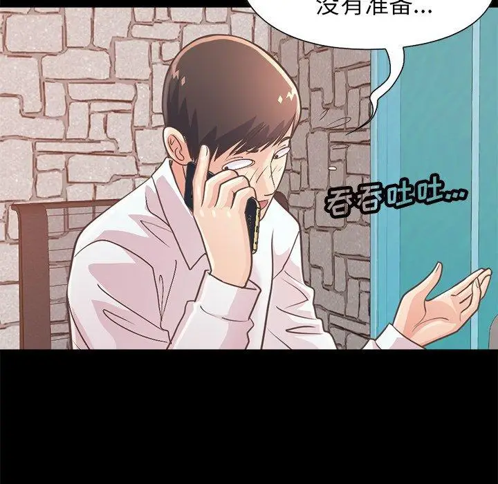 漫画《不该有的爱情》第19话第72张图
