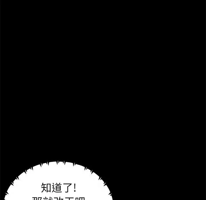 漫画《不该有的爱情》第19话第79张图